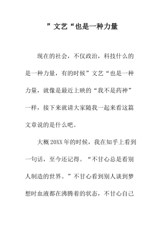 ”文艺“也是一种力量