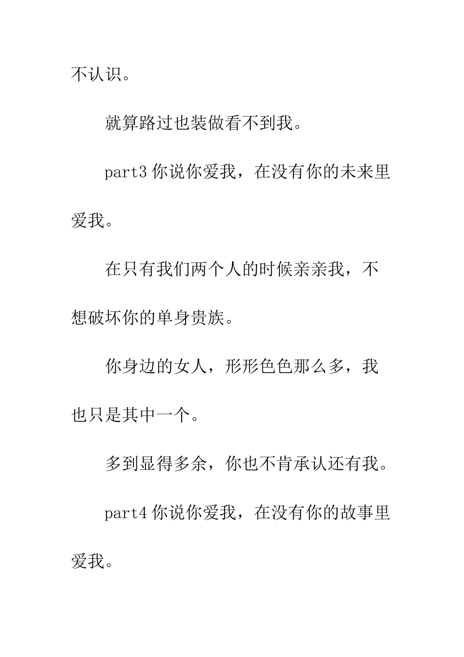 ▲文字控-你说你爱我-然后-偷偷摸摸的爱我_第2页