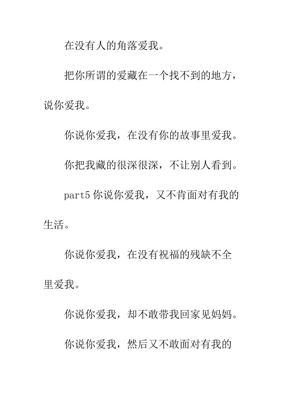 ▲文字控-你说你爱我-然后-偷偷摸摸的爱我_第3页