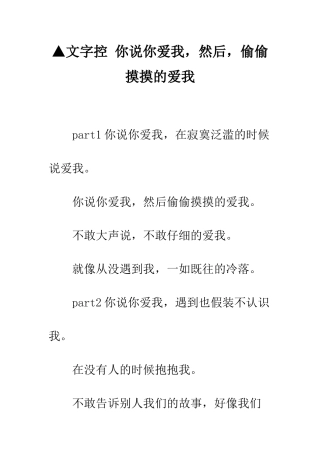 ▲文字控-你说你爱我-然后-偷偷摸摸的爱我