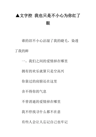 ▲文字控-我也只是不小心为你红了眼