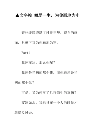 ▲文字控-倾尽一生-为你画地为牢