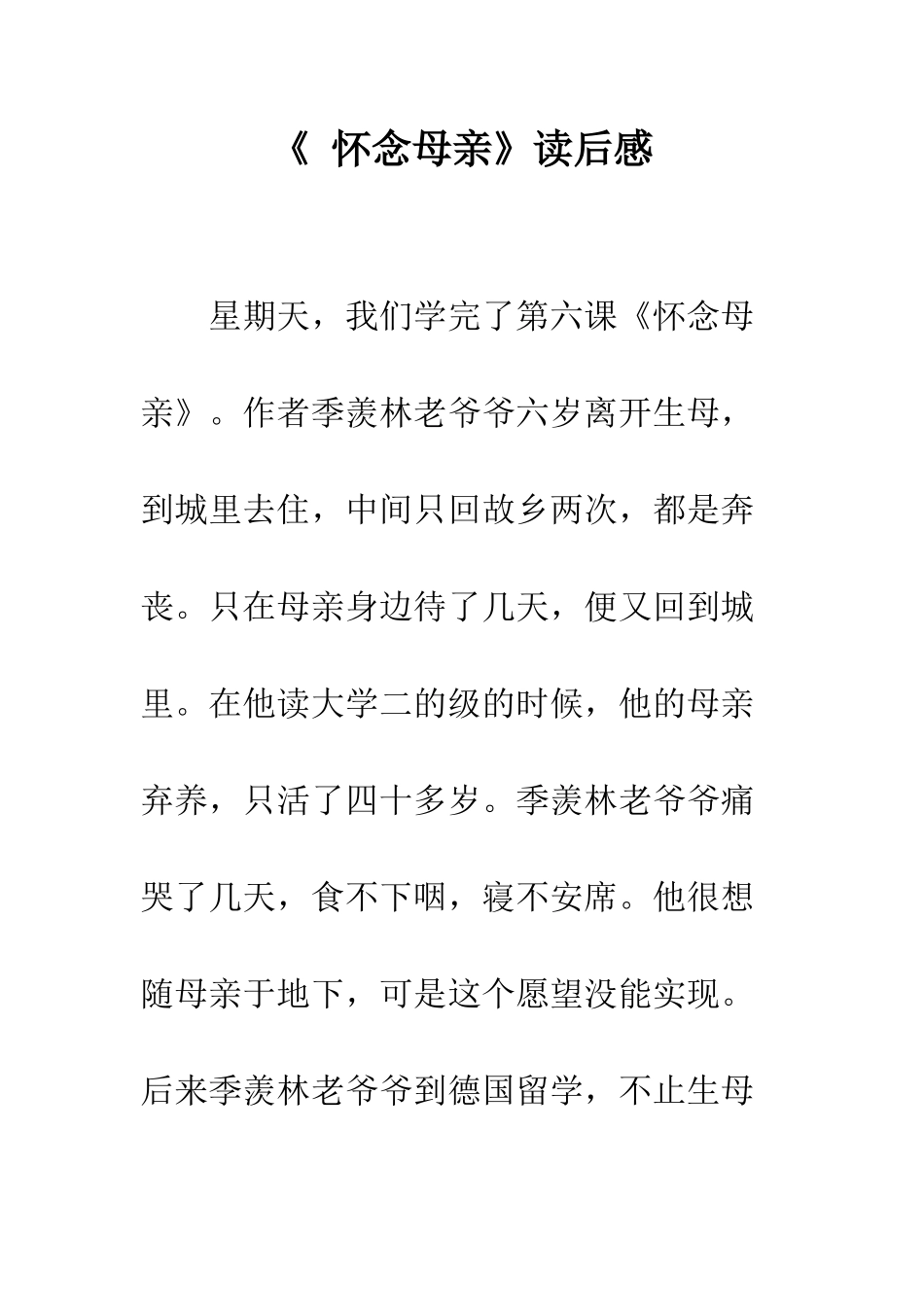 《-怀念母亲》读后感_第1页