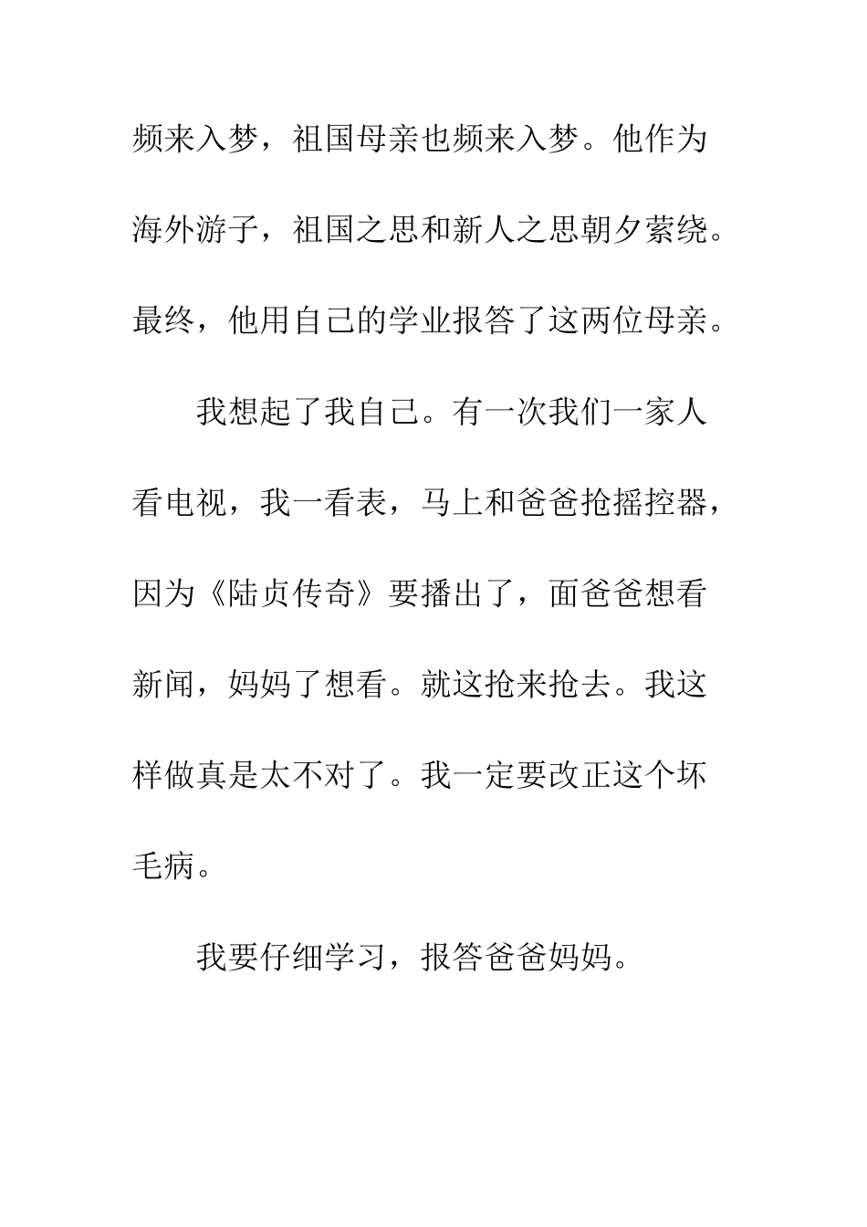 《-怀念母亲》读后感_第2页