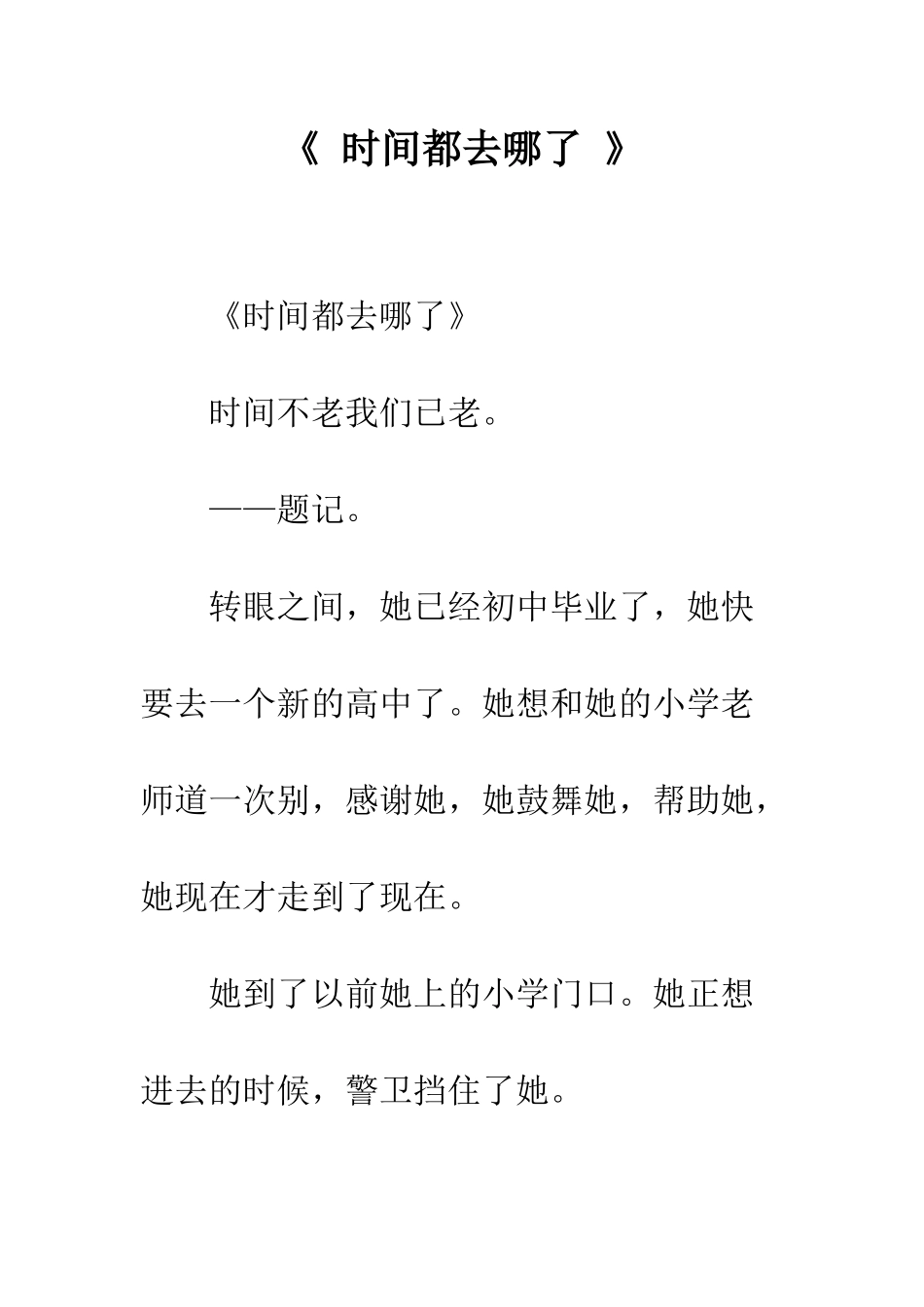 《-时间都去哪了-》_第1页