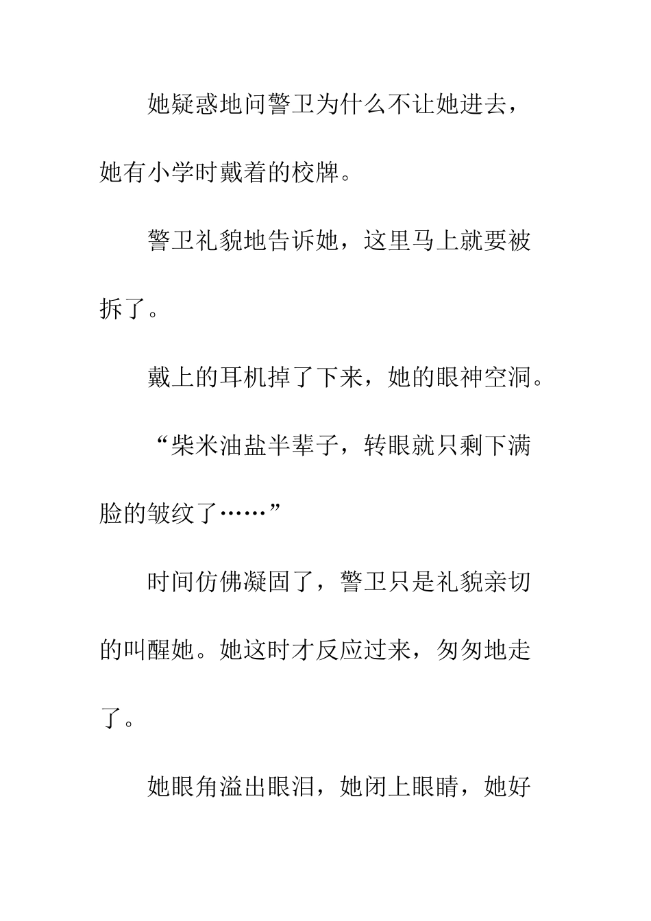 《-时间都去哪了-》_第2页