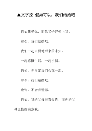 ▲文字控-如果可以-我们结婚吧