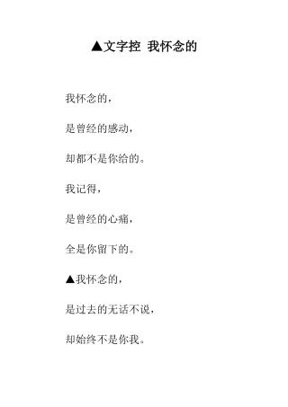 ▲文字控-我怀念的