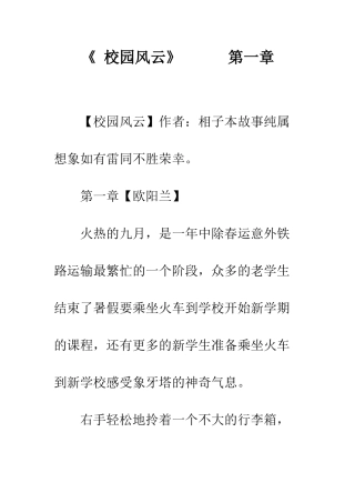 《-校园风云》------第一章