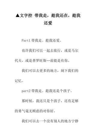 ▲文字控-带我走-趁我还在-趁我还爱