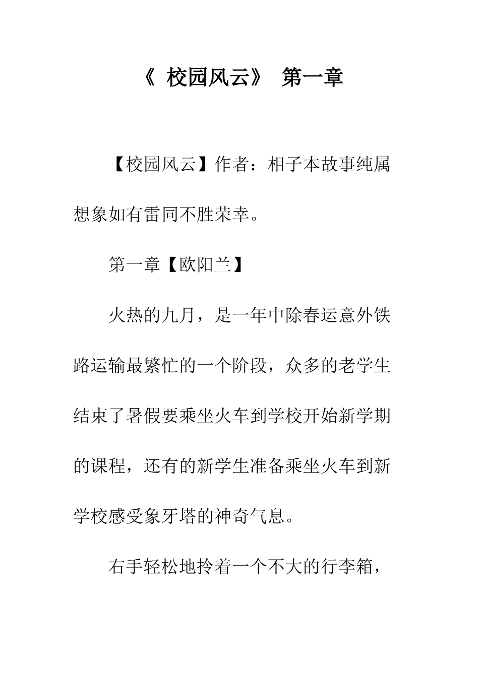 《-校园风云》-第一章_第1页