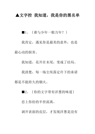 ▲文字控-我知道-我是你的黑名单