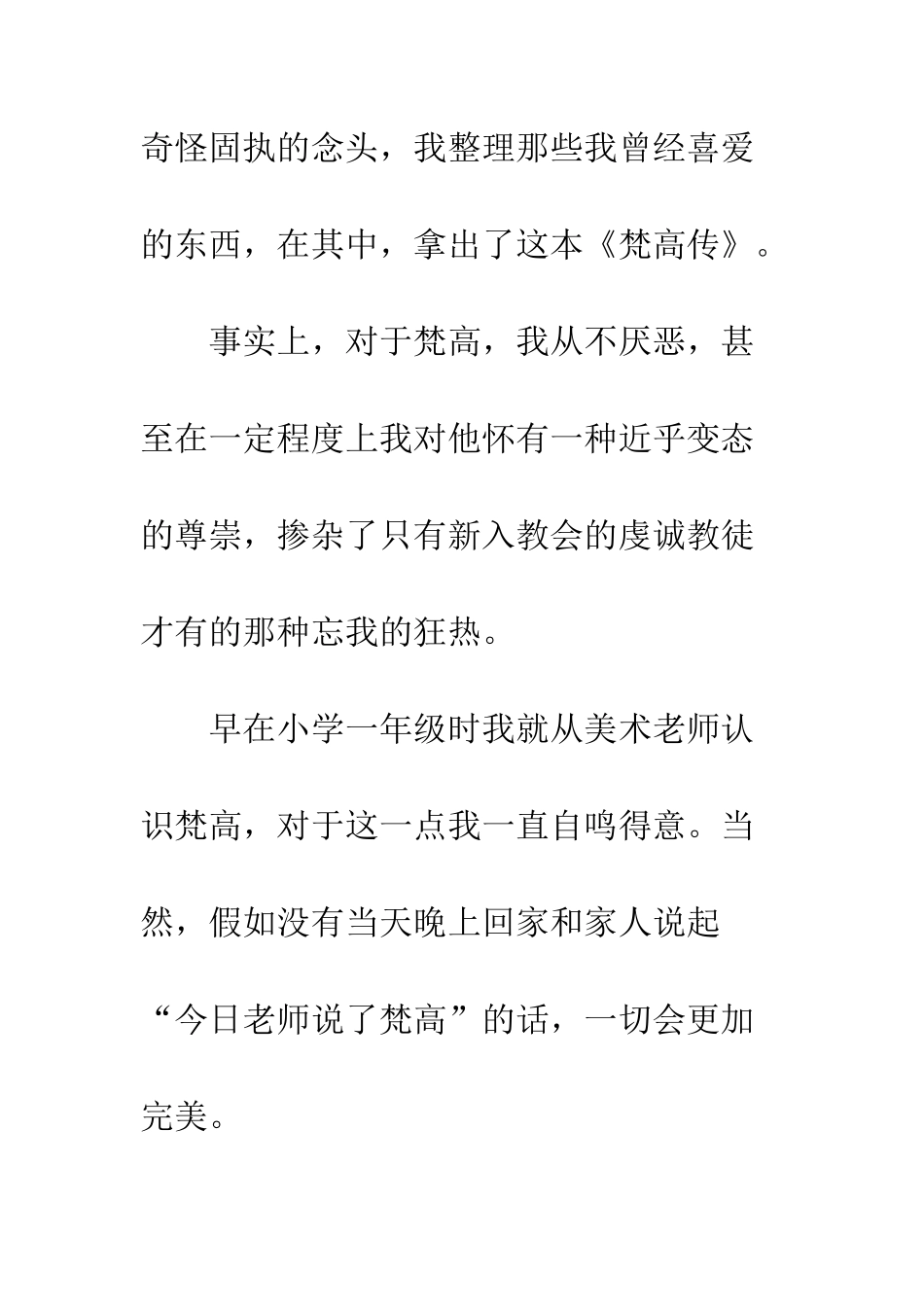 《-渴望生活梵高传》——读后感_第2页