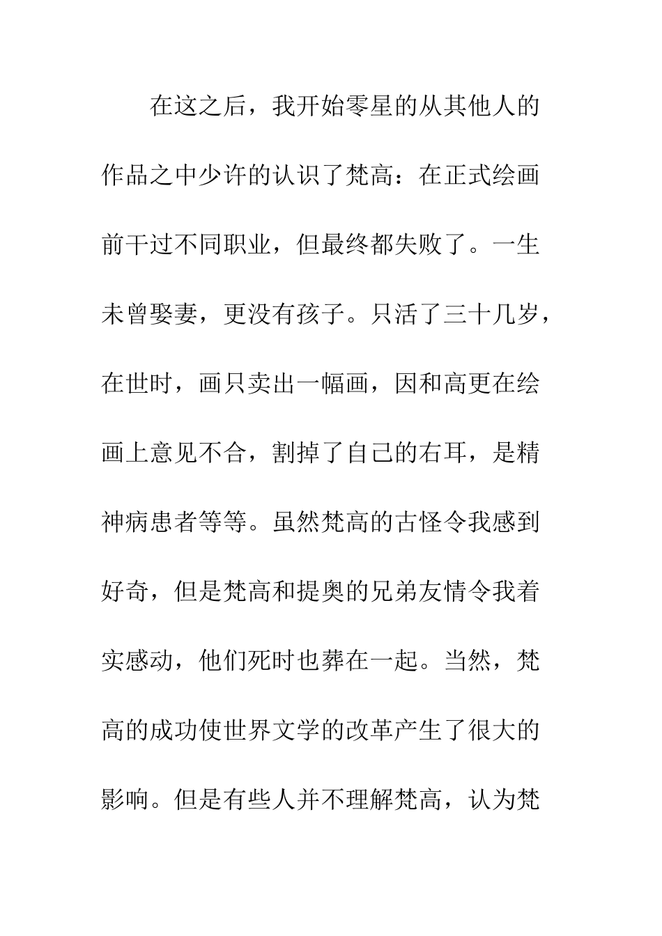 《-渴望生活梵高传》——读后感_第3页