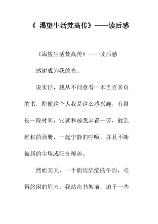 《-渴望生活梵高传》——读后感