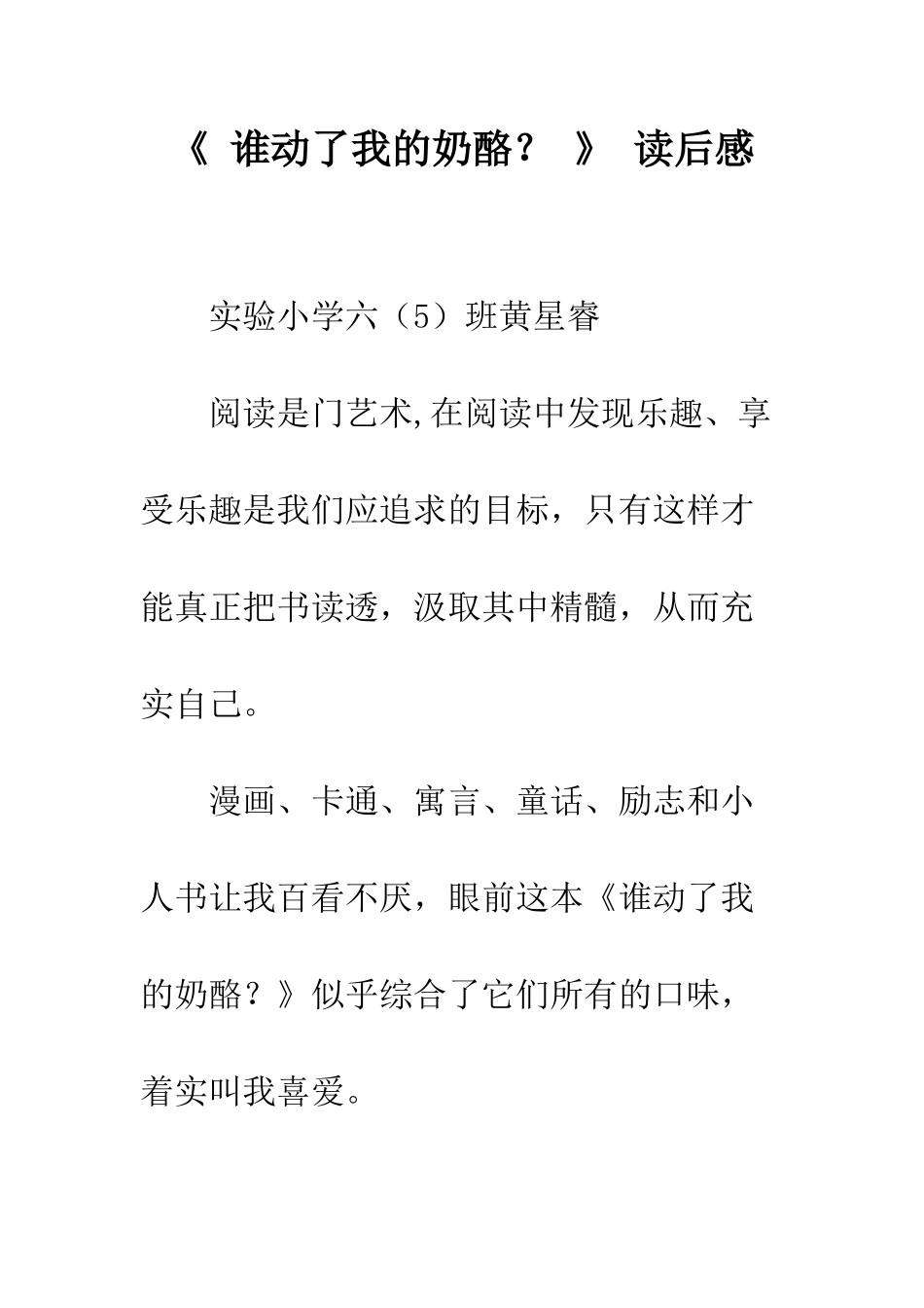 《-谁动了我的奶酪？-》-读后感_第1页