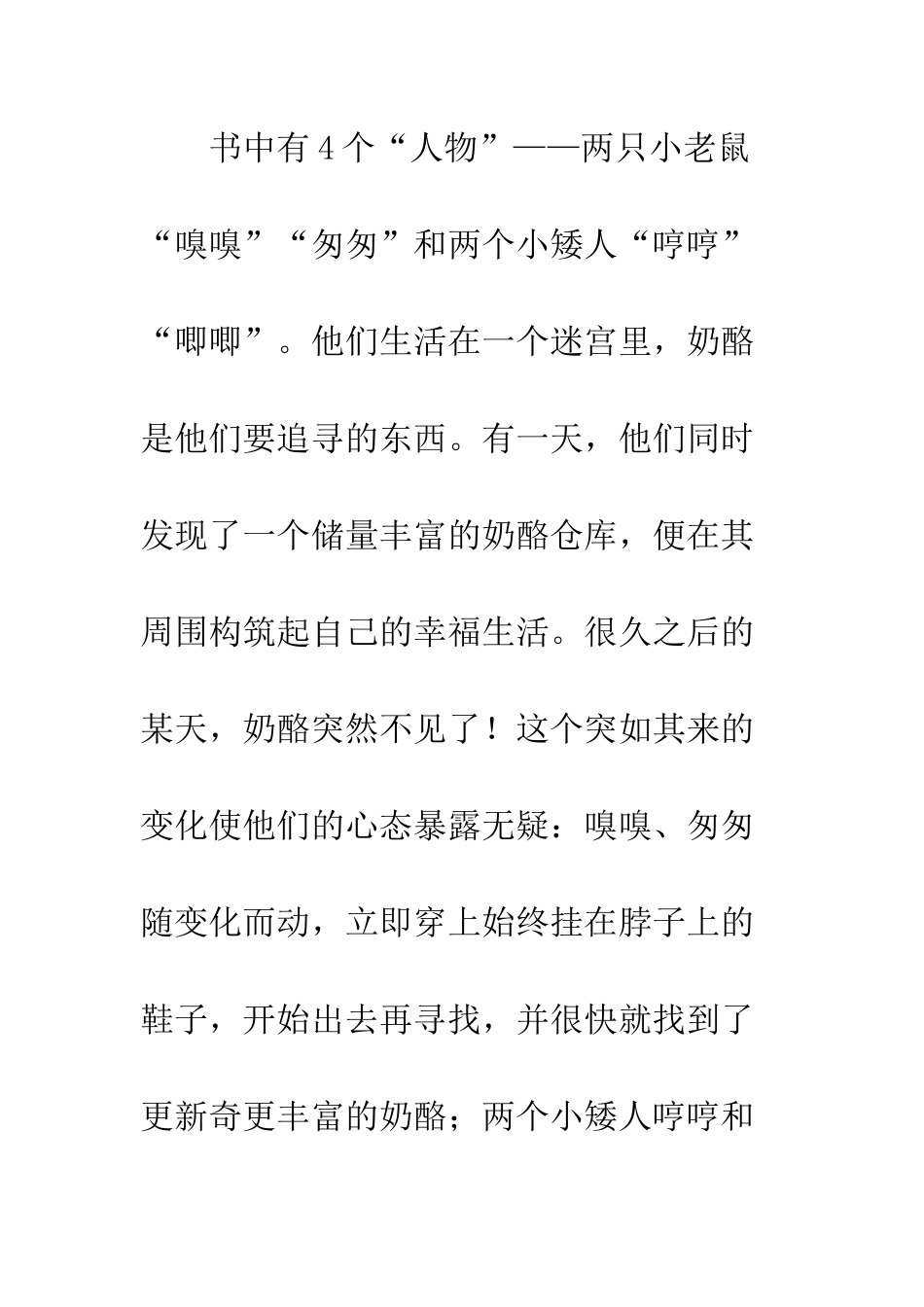 《-谁动了我的奶酪？-》-读后感_第2页