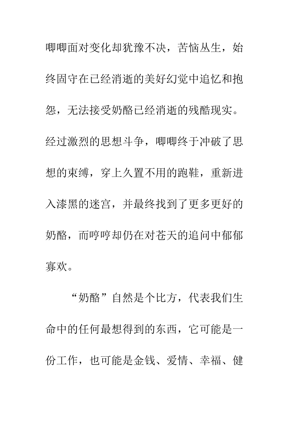 《-谁动了我的奶酪？-》-读后感_第3页