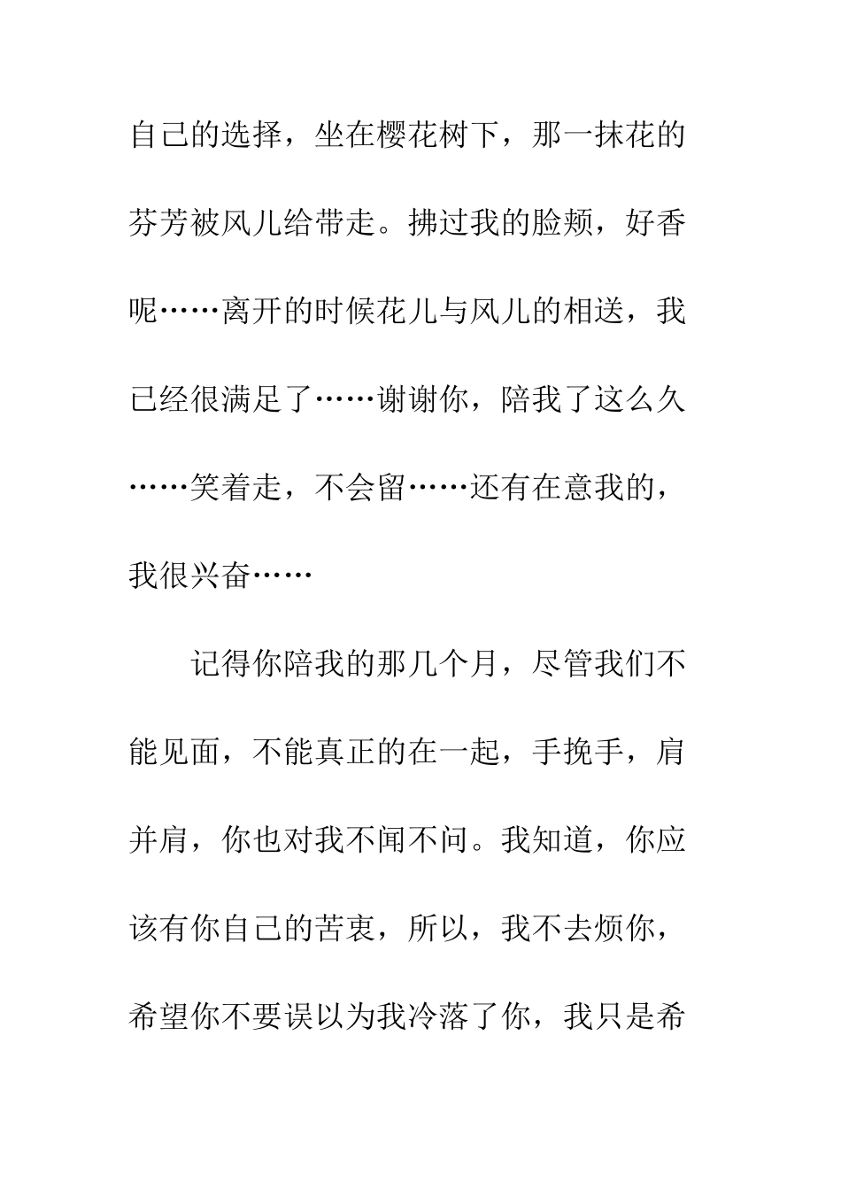 《-花-邂逅我那天使的日记—最后》_第2页