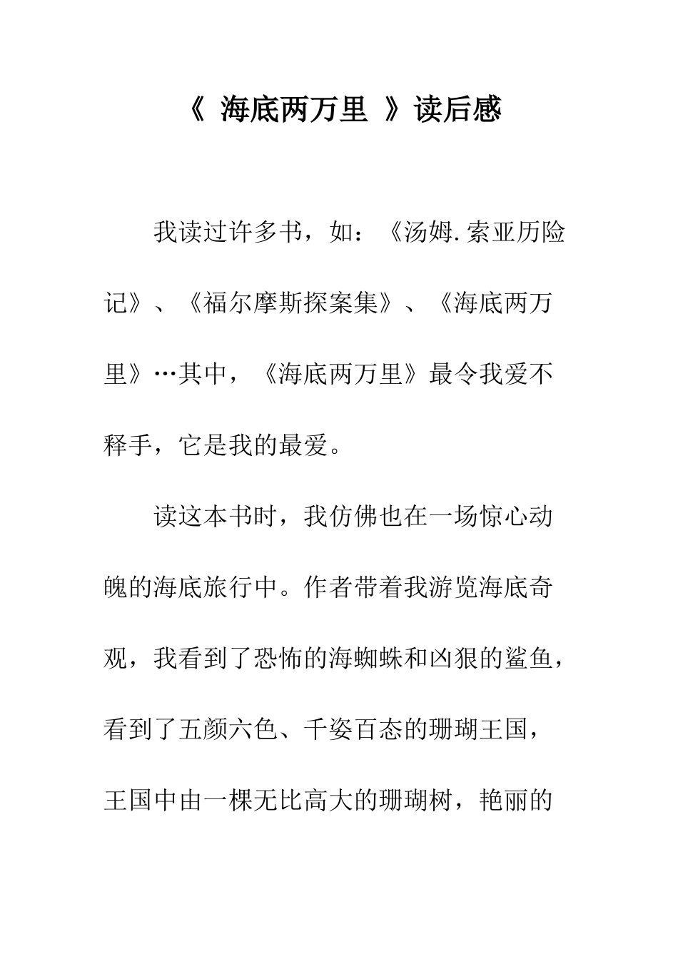 《-海底两万里-》读后感_第1页