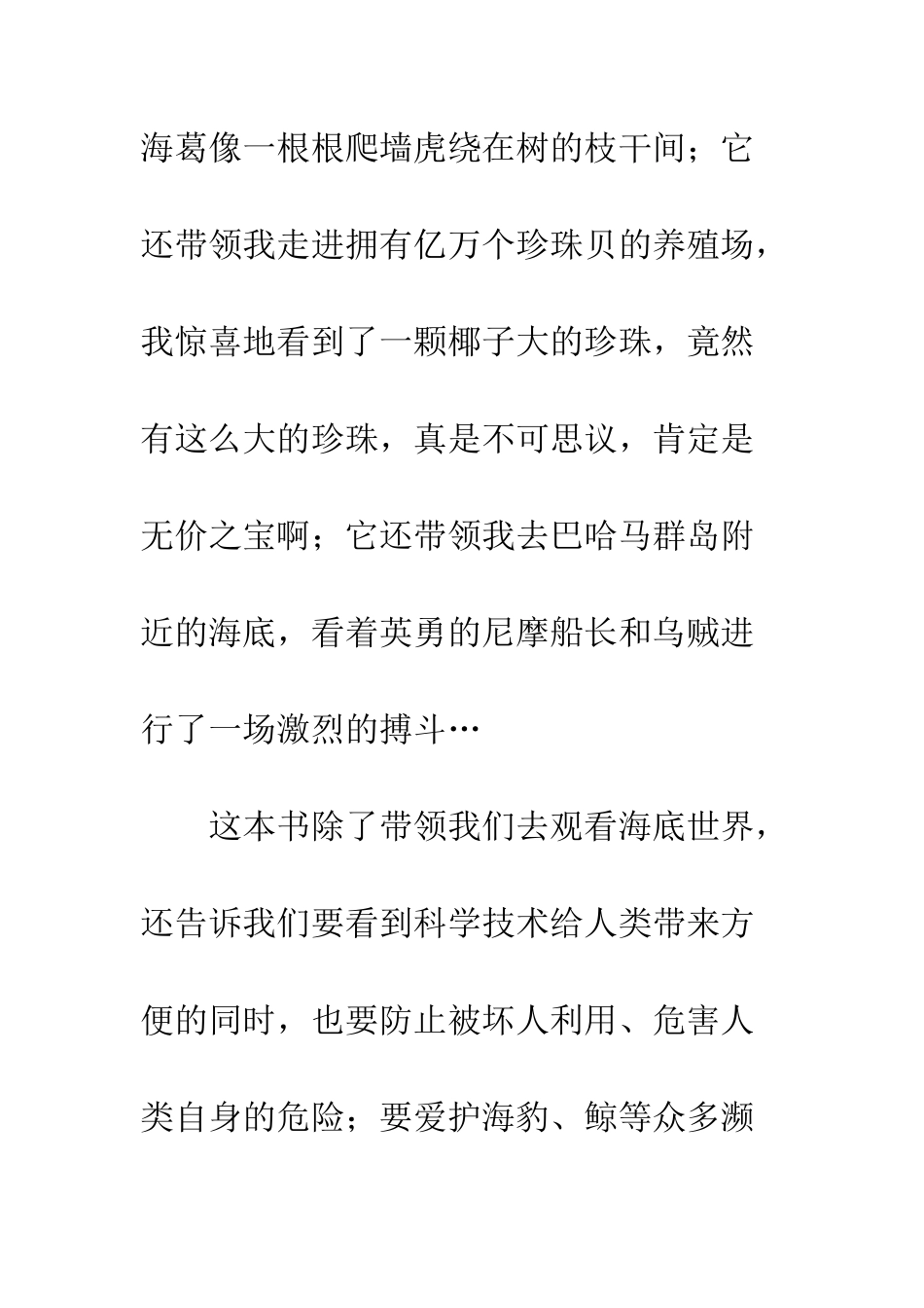 《-海底两万里-》读后感_第2页