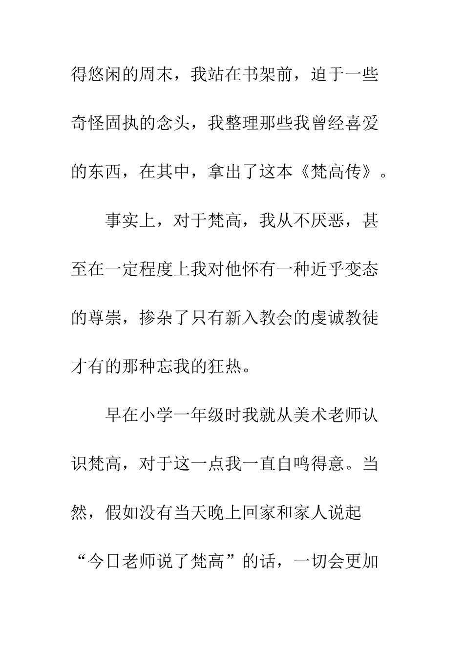 《-渴望生活梵高传》之读后感_第2页