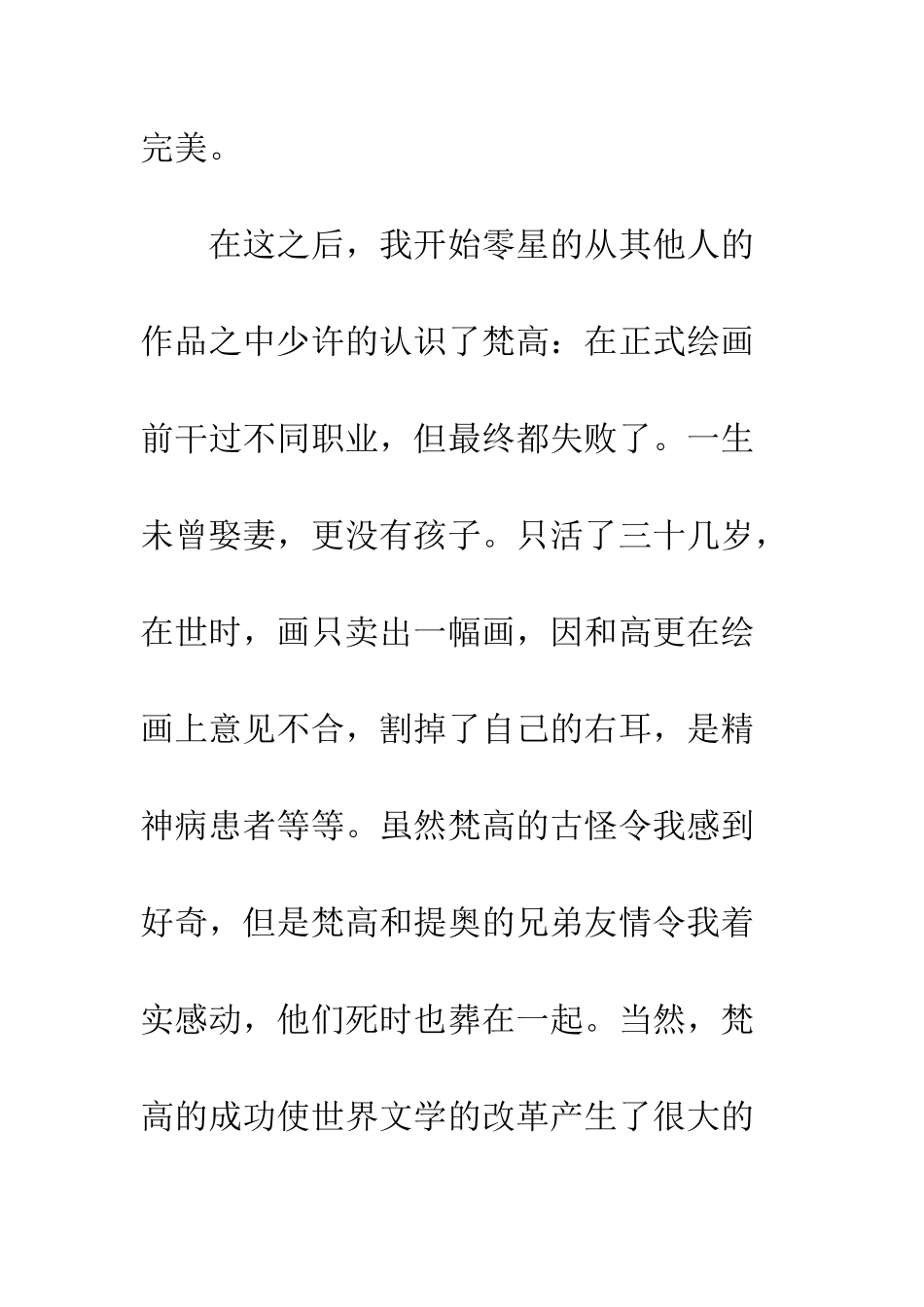 《-渴望生活梵高传》之读后感_第3页