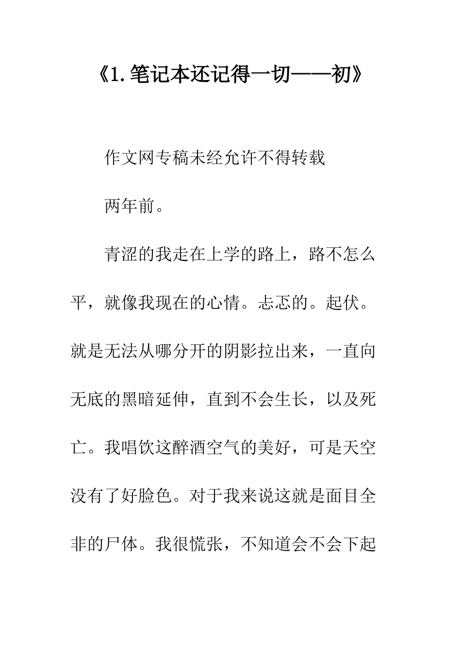 《1.笔记本还记得一切——初》_第1页