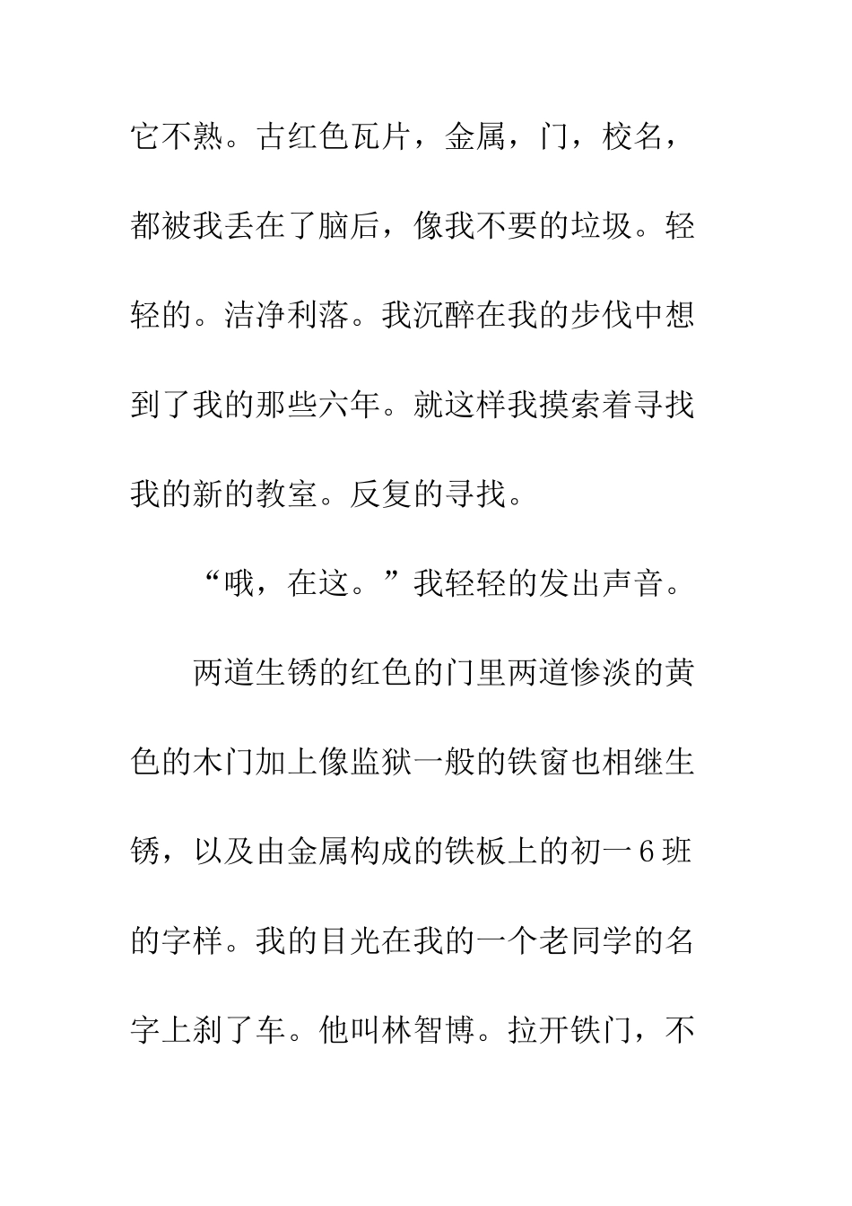 《1.笔记本还记得一切——初》_第3页