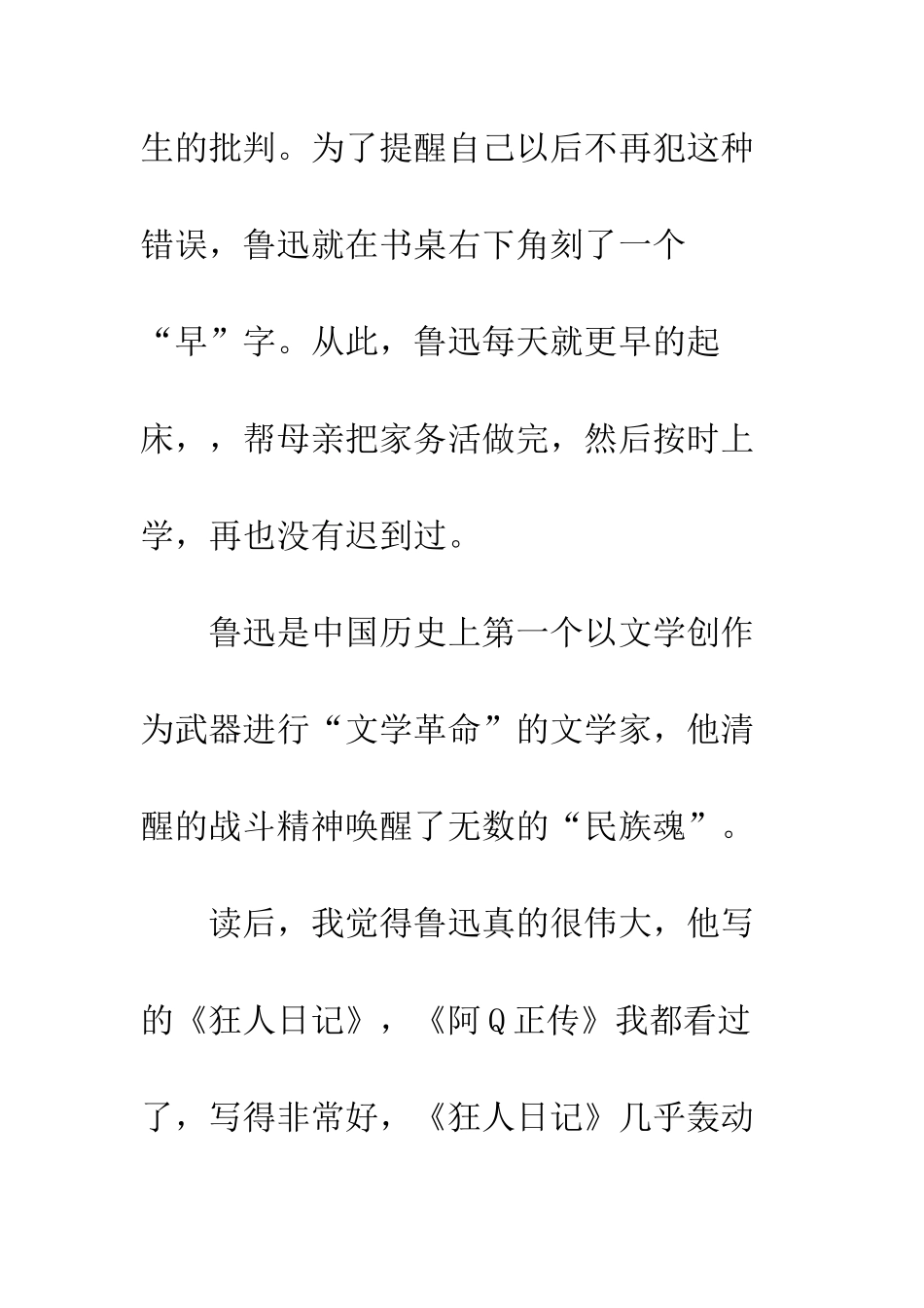 《100位名人成才故事》读后感_第3页