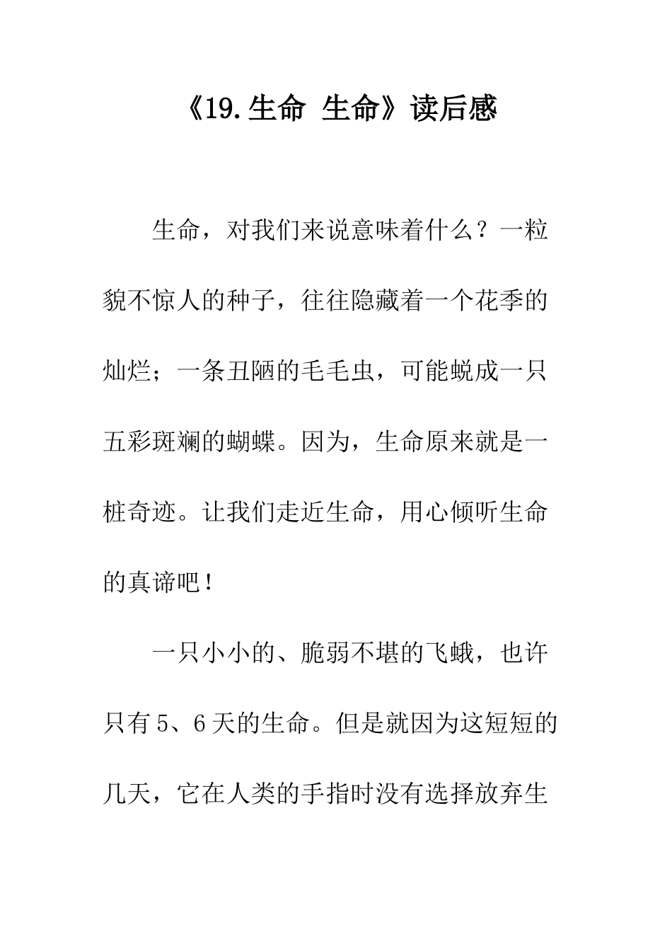 《19.生命-生命》读后感_第1页
