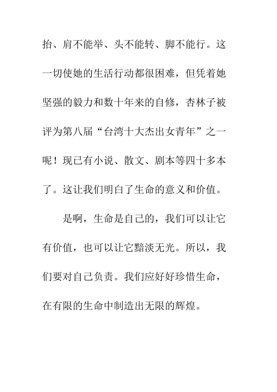 《19.生命-生命》读后感_第3页