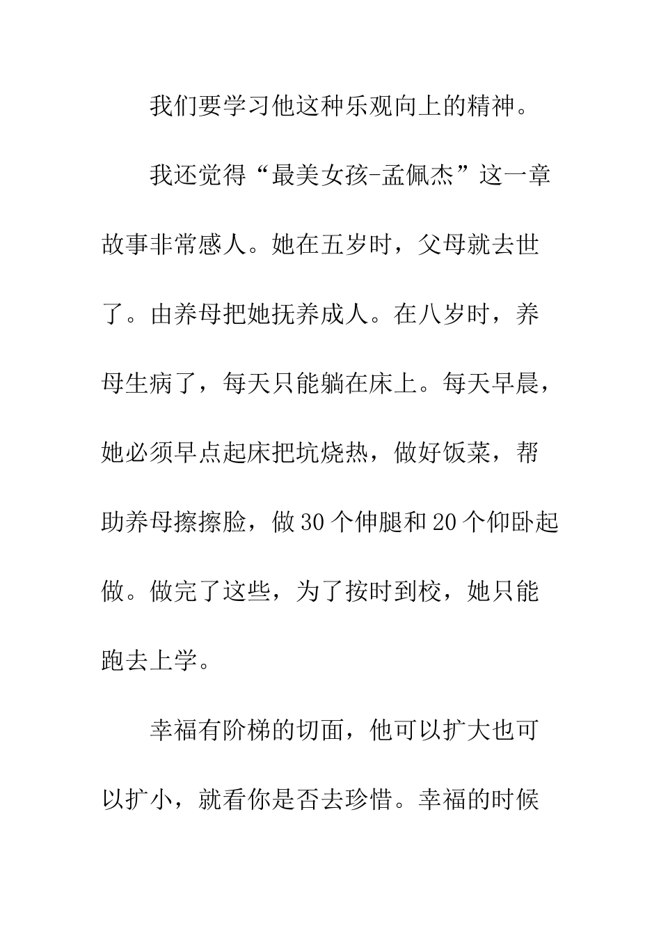 《2025开学第一课》读后感_第2页