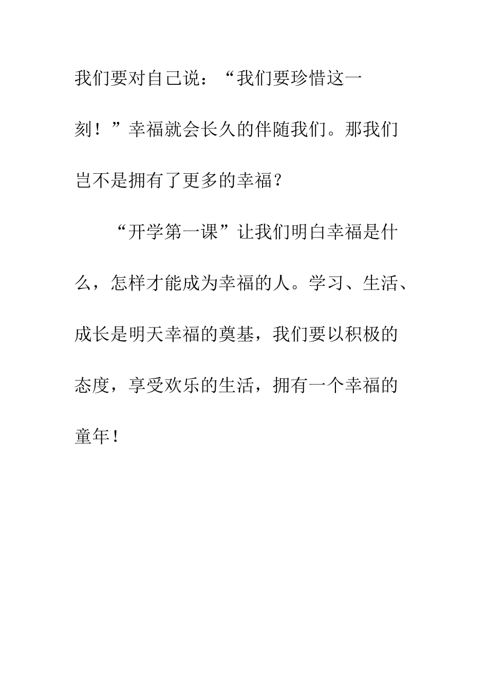 《2025开学第一课》读后感_第3页