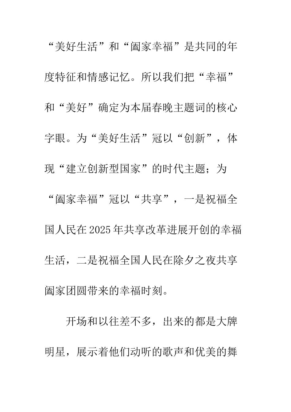 《2025年春节联欢晚会》观后感_第2页