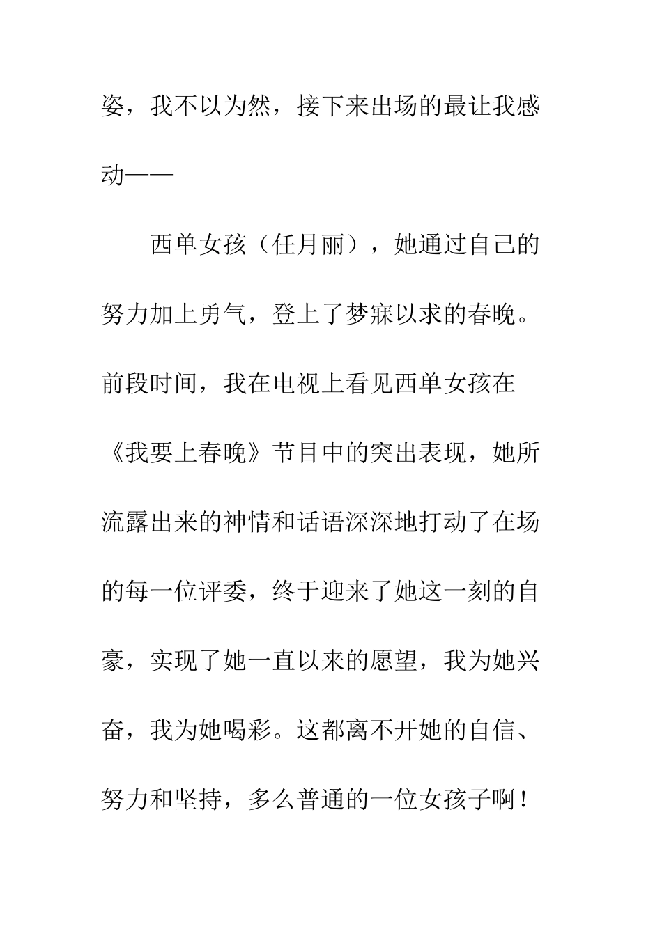 《2025年春节联欢晚会》观后感_第3页