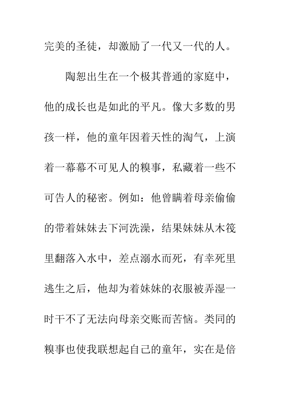 《-陶恕传》读后感1000字_第2页