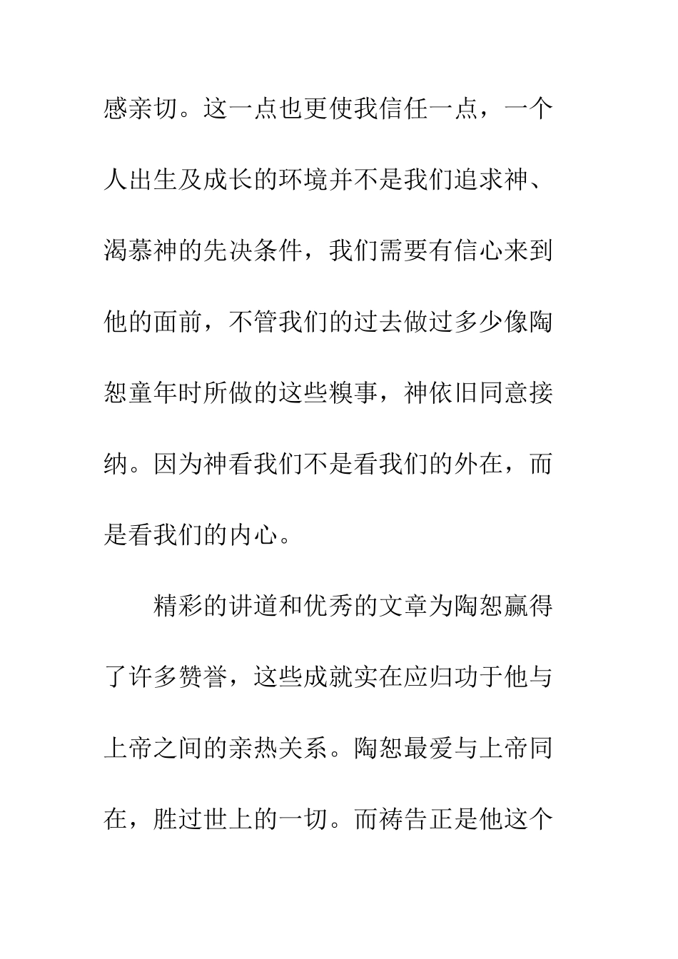 《-陶恕传》读后感1000字_第3页