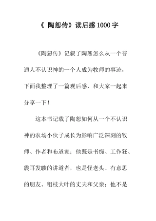 《-陶恕传》读后感1000字