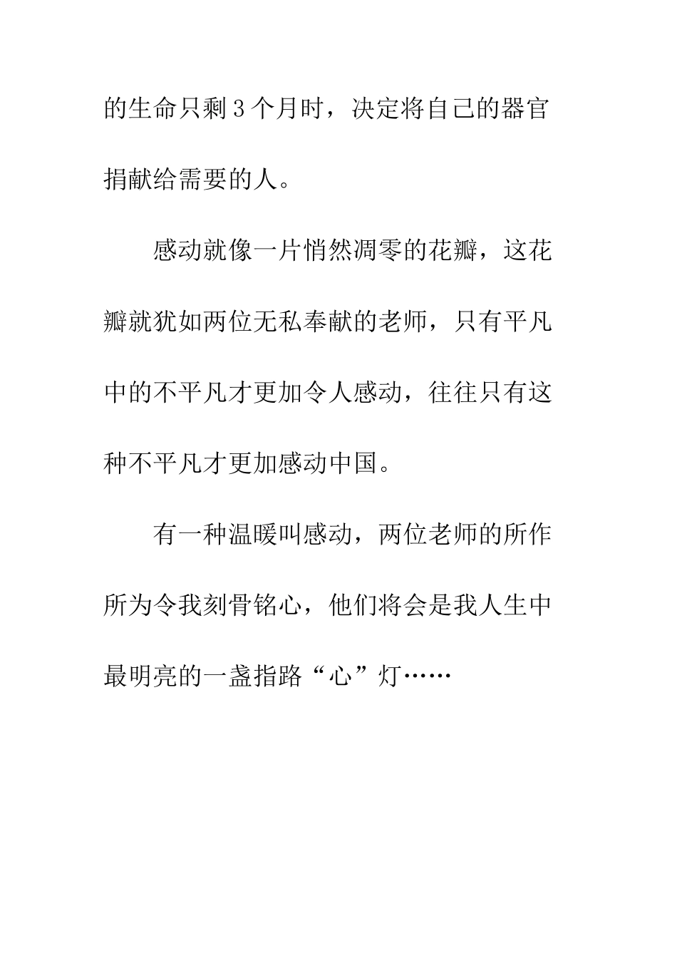 《2025感动中国十大人物》观后感-何玥的_第2页