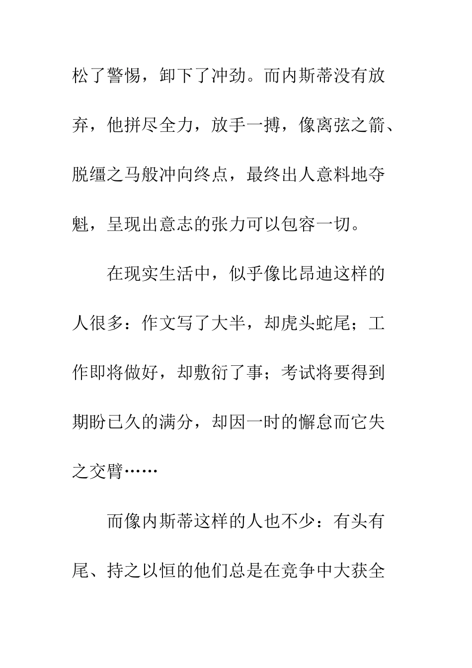 《0.01秒的奇迹》读后感_第2页