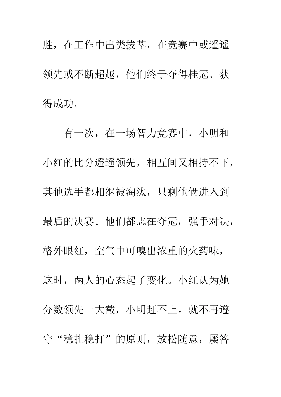 《0.01秒的奇迹》读后感_第3页