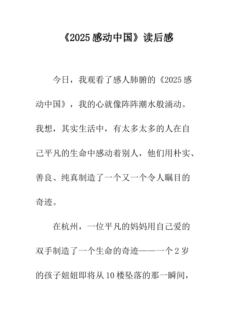 《2025感动中国》读后感_第1页