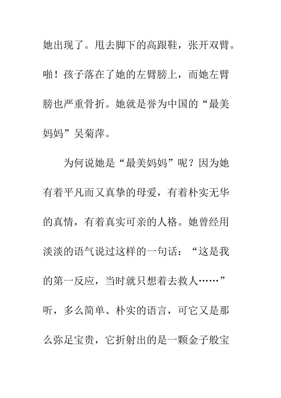 《2025感动中国》读后感_第2页