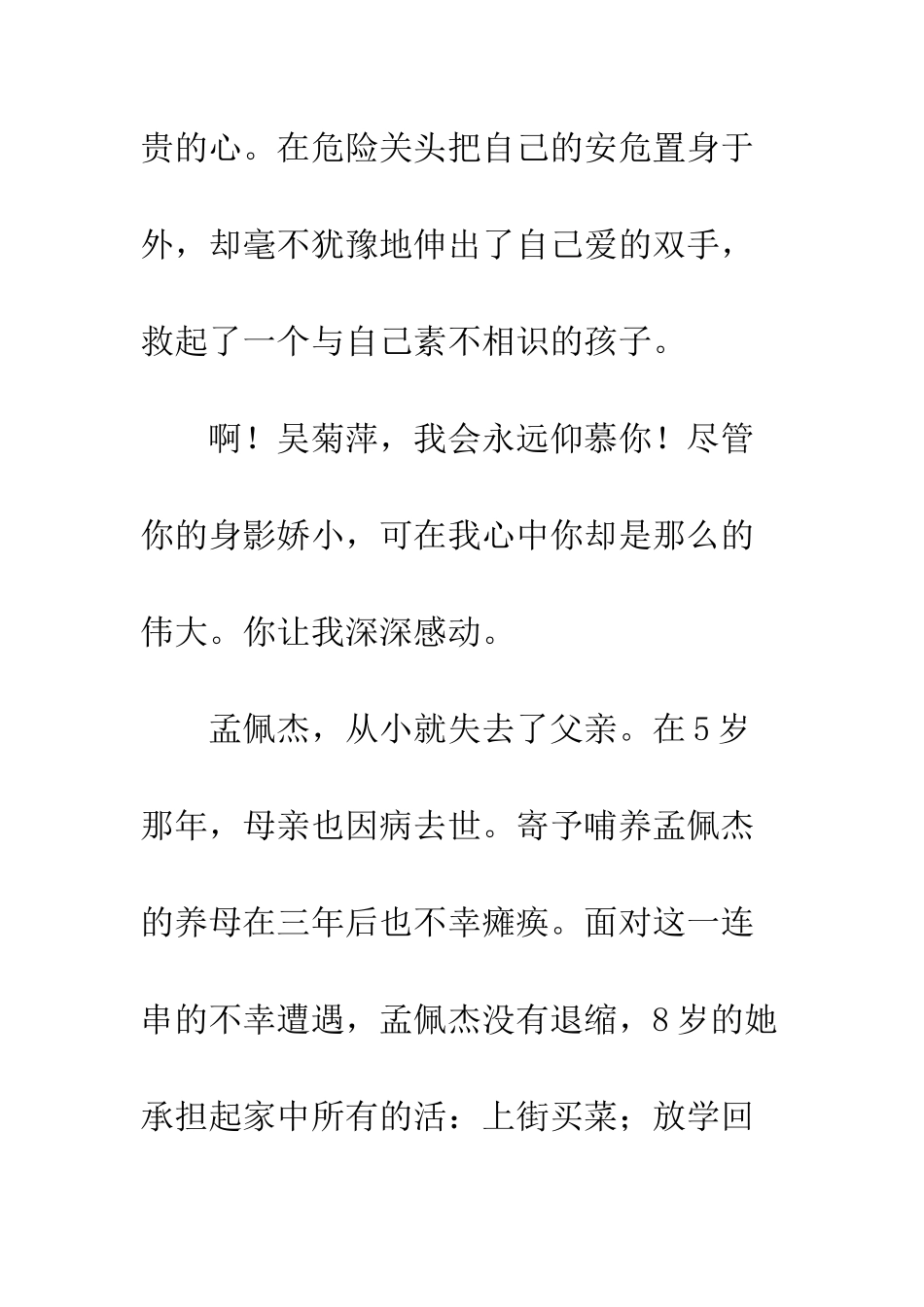 《2025感动中国》读后感_第3页