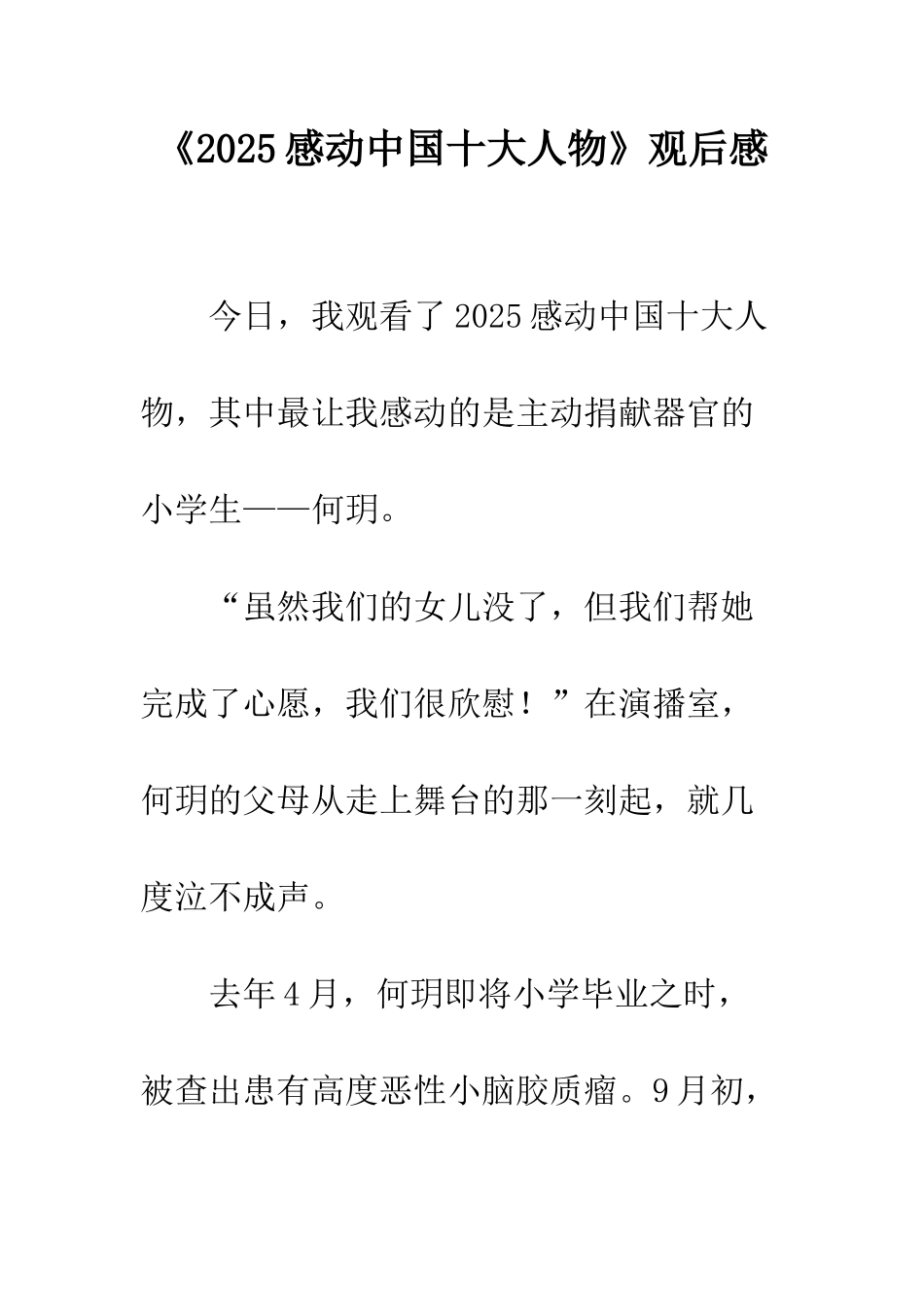 《2025感动中国十大人物》观后感_第1页