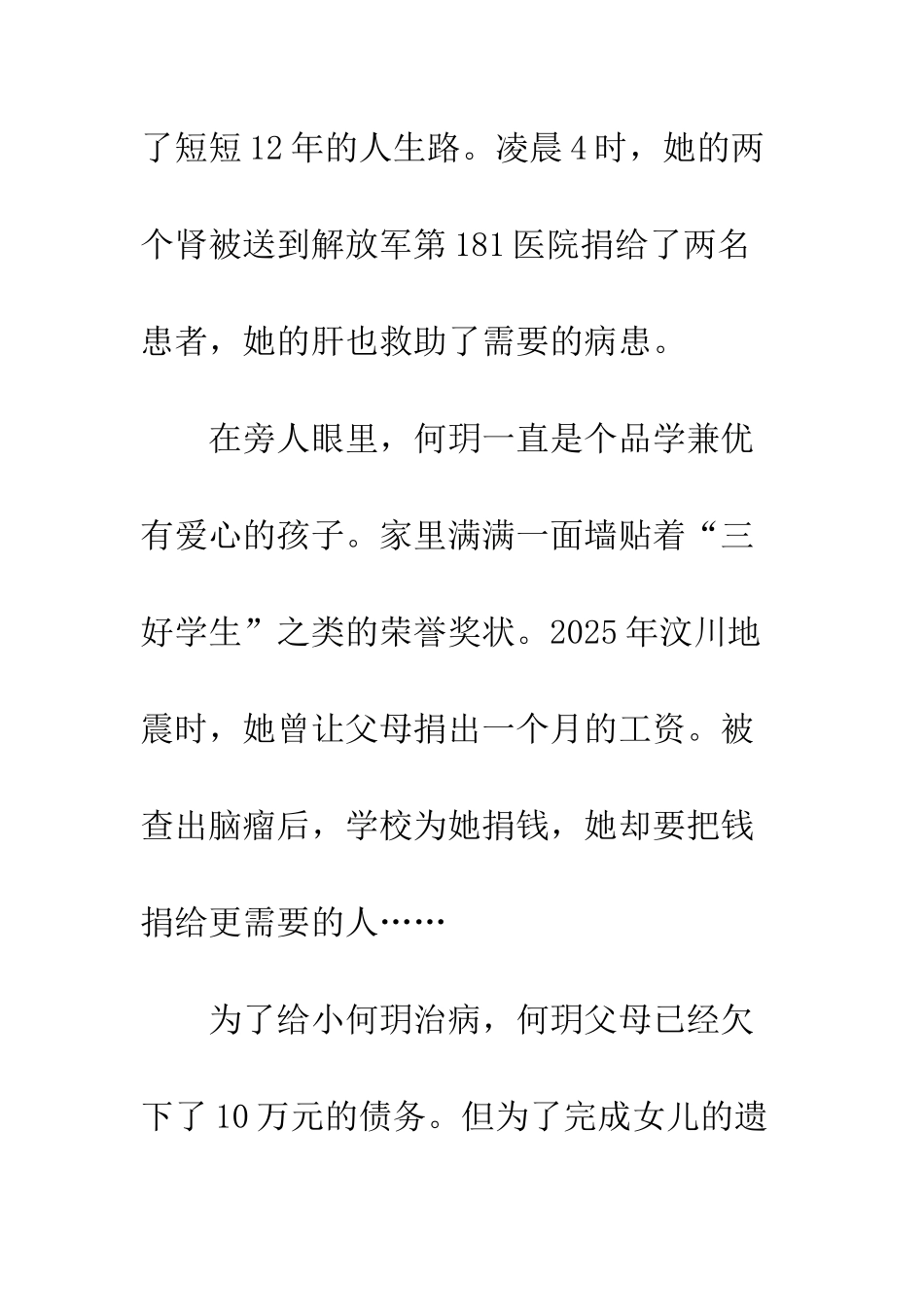 《2025感动中国十大人物》观后感_第3页