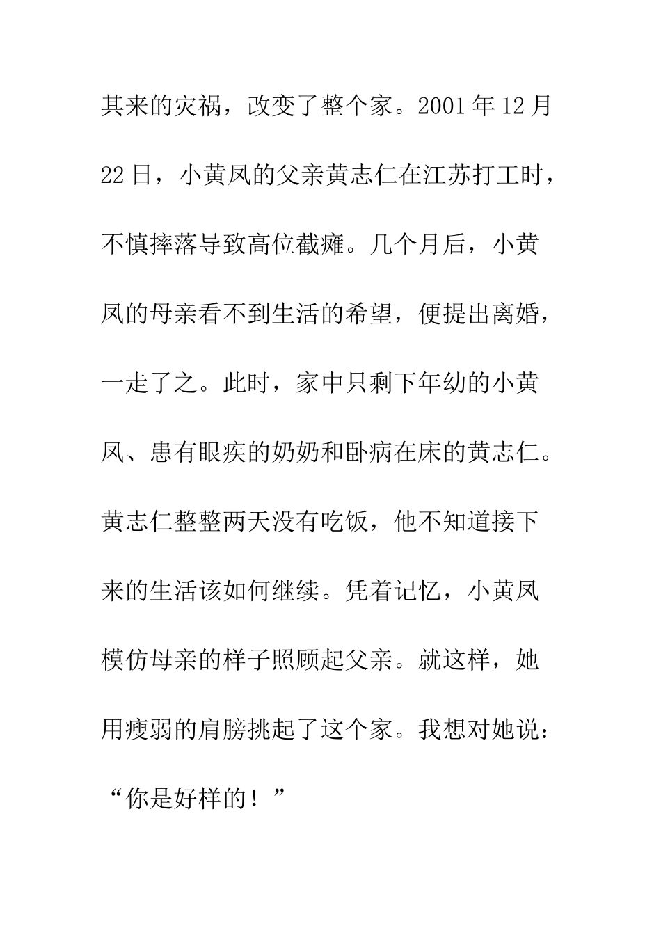 《2025最美孝心少年》观后感_第2页