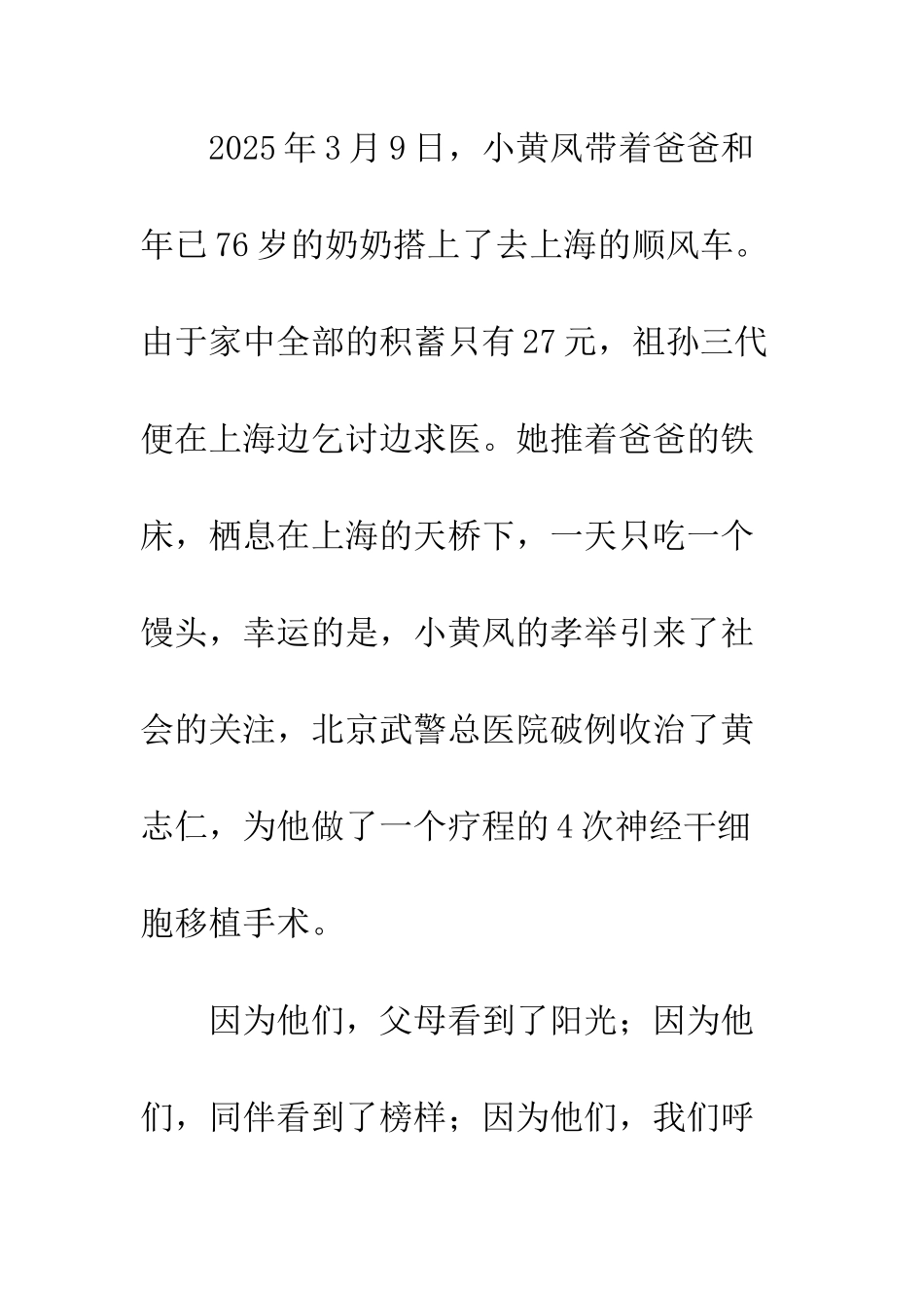 《2025最美孝心少年》观后感_第3页