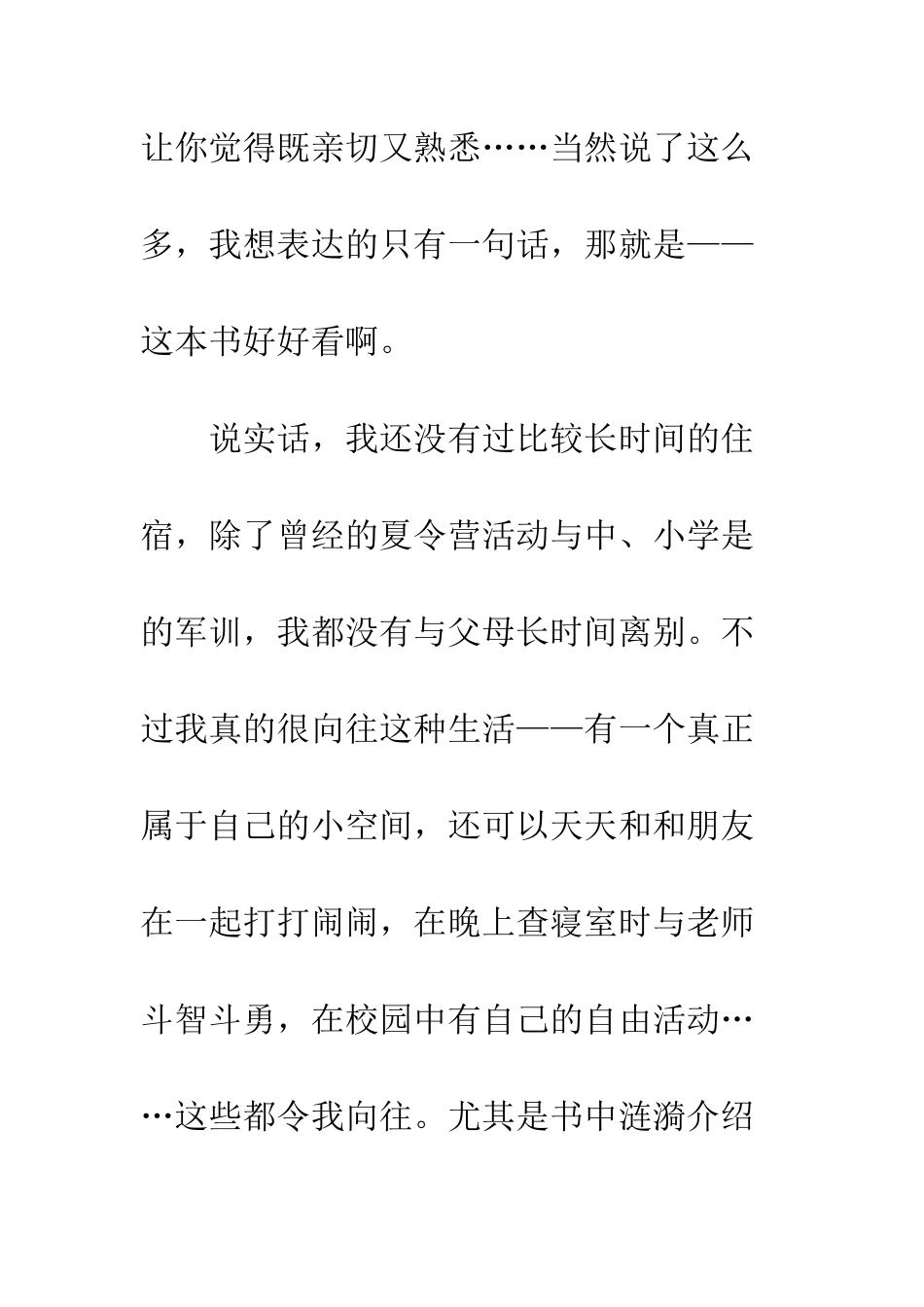 《11岁的住宿生》有感_第2页